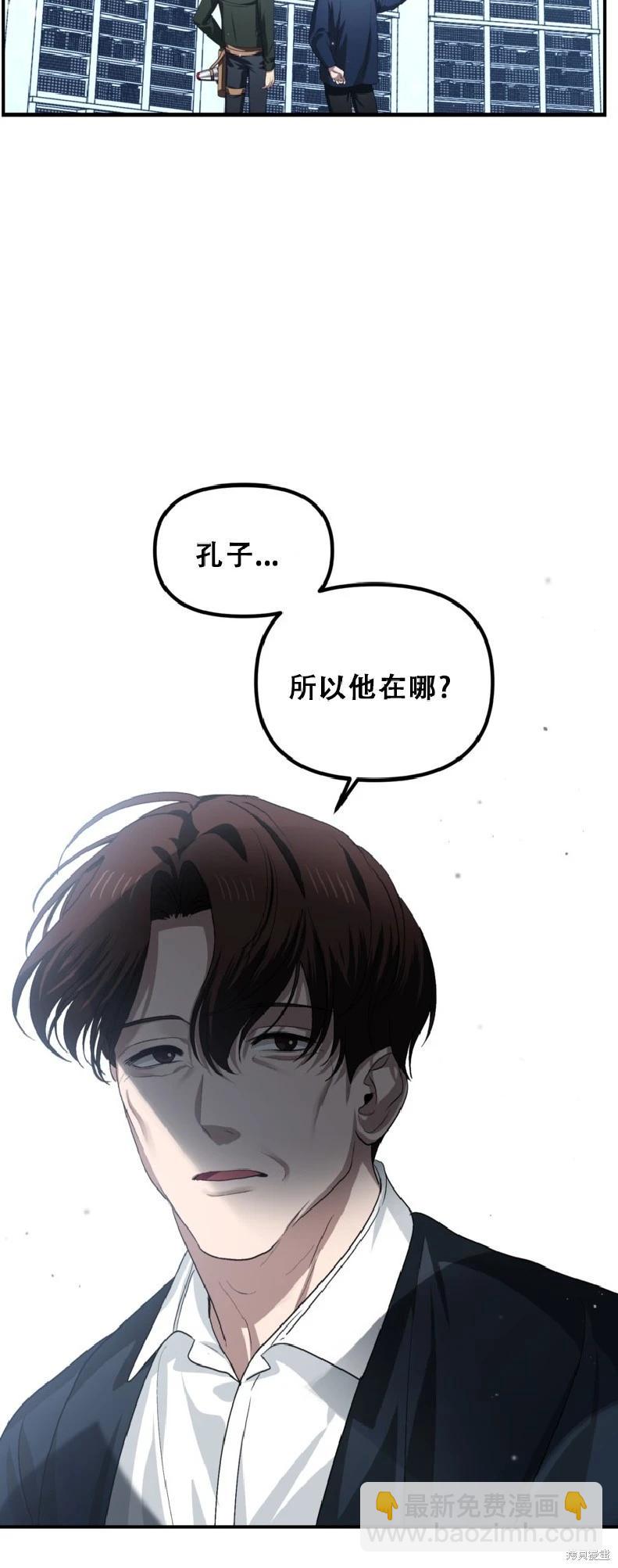 SSS級自殺獵人 - 第132話(2/2) - 1