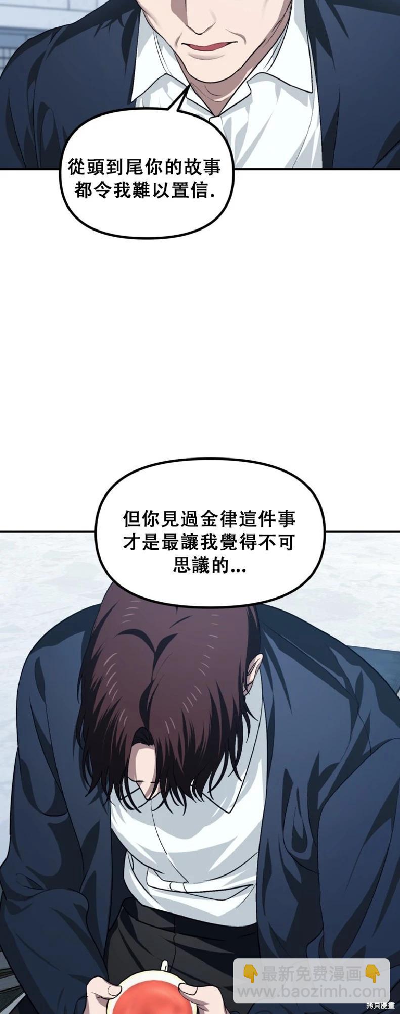 SSS級自殺獵人 - 第132話(2/2) - 4