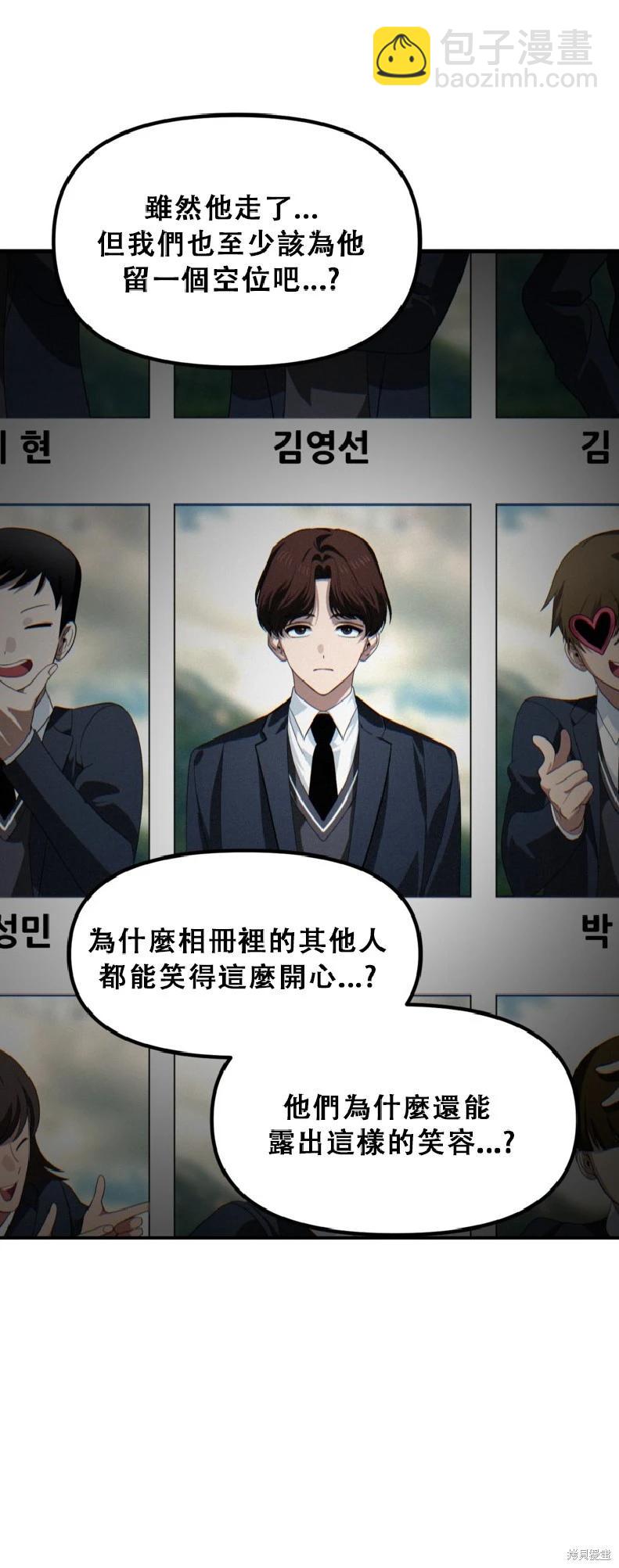 SSS級自殺獵人 - 第132話(2/2) - 6