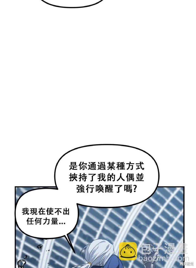 SSS級自殺獵人 - 第132話(2/2) - 5