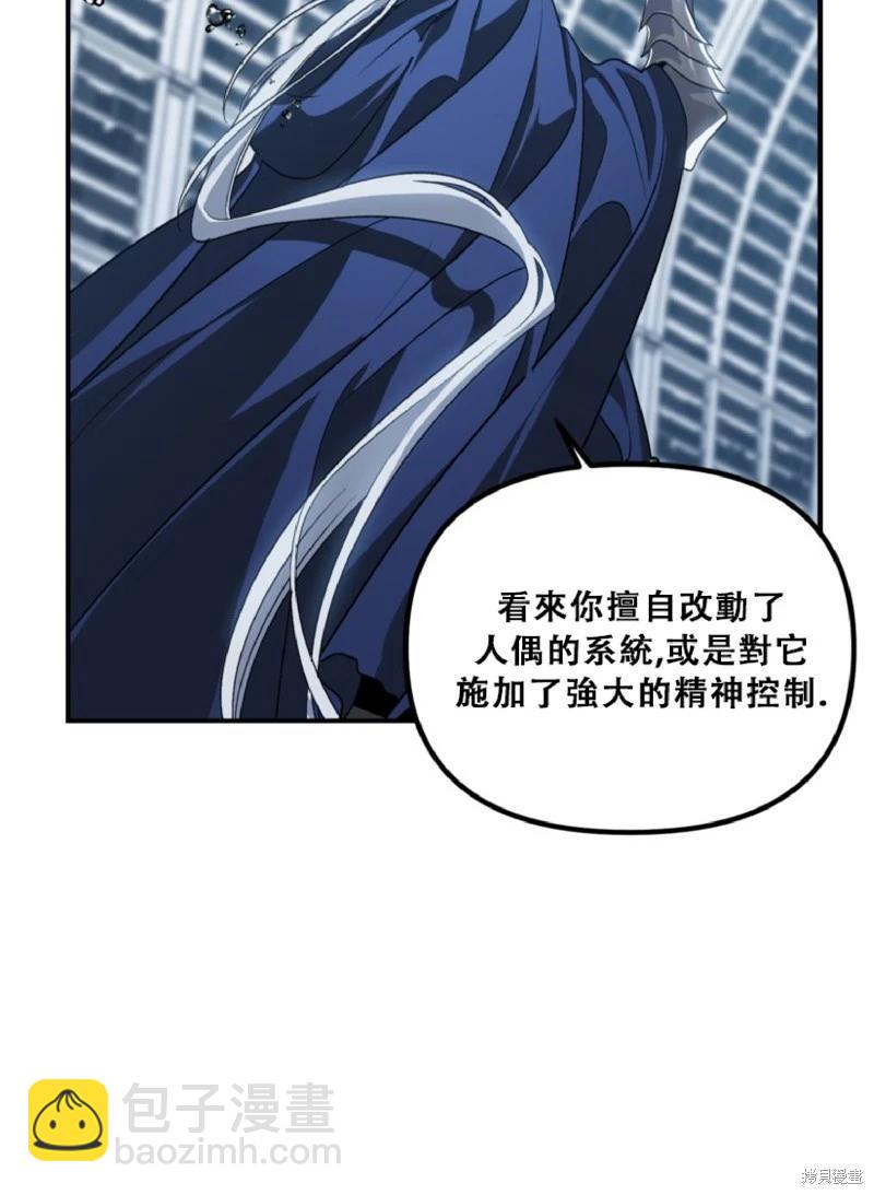 SSS級自殺獵人 - 第132話(2/2) - 6