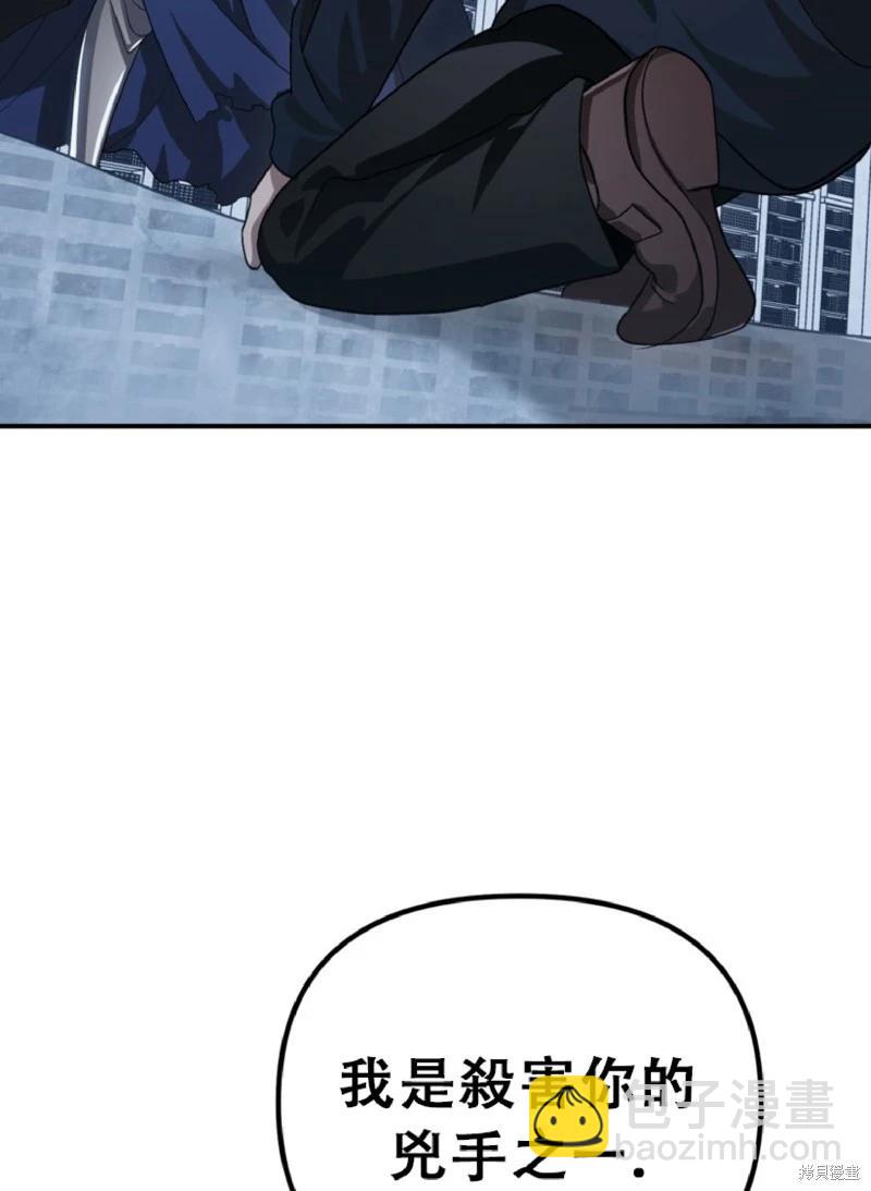 SSS級自殺獵人 - 第132話(2/2) - 2