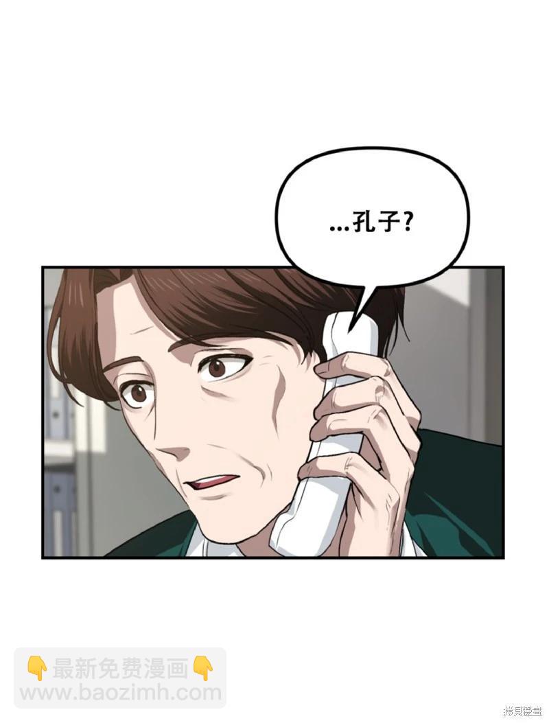 SSS級自殺獵人 - 第132話(1/2) - 8