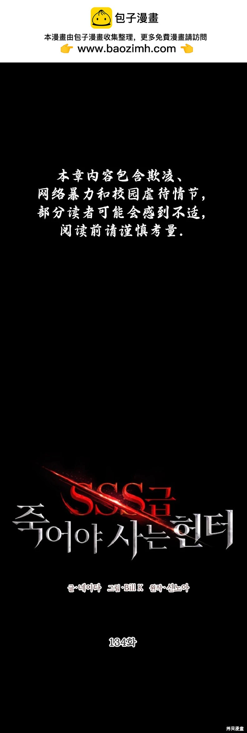 SSS級自殺獵人 - 第134話(1/2) - 2