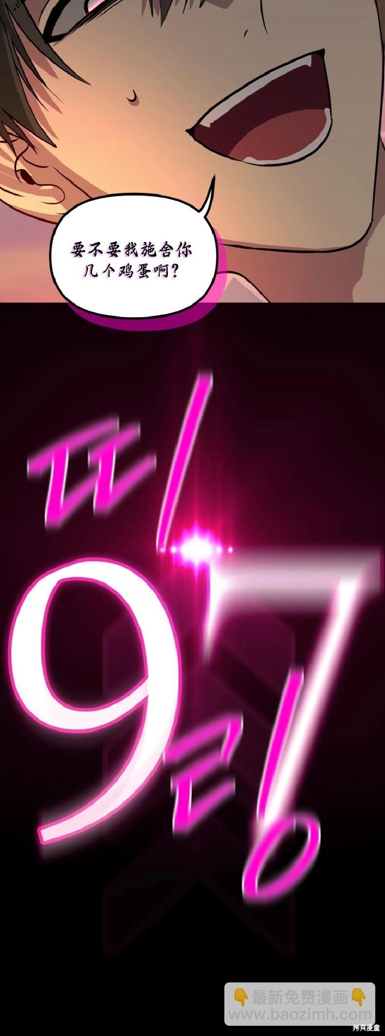 SSS級自殺獵人 - 第134話(1/2) - 7