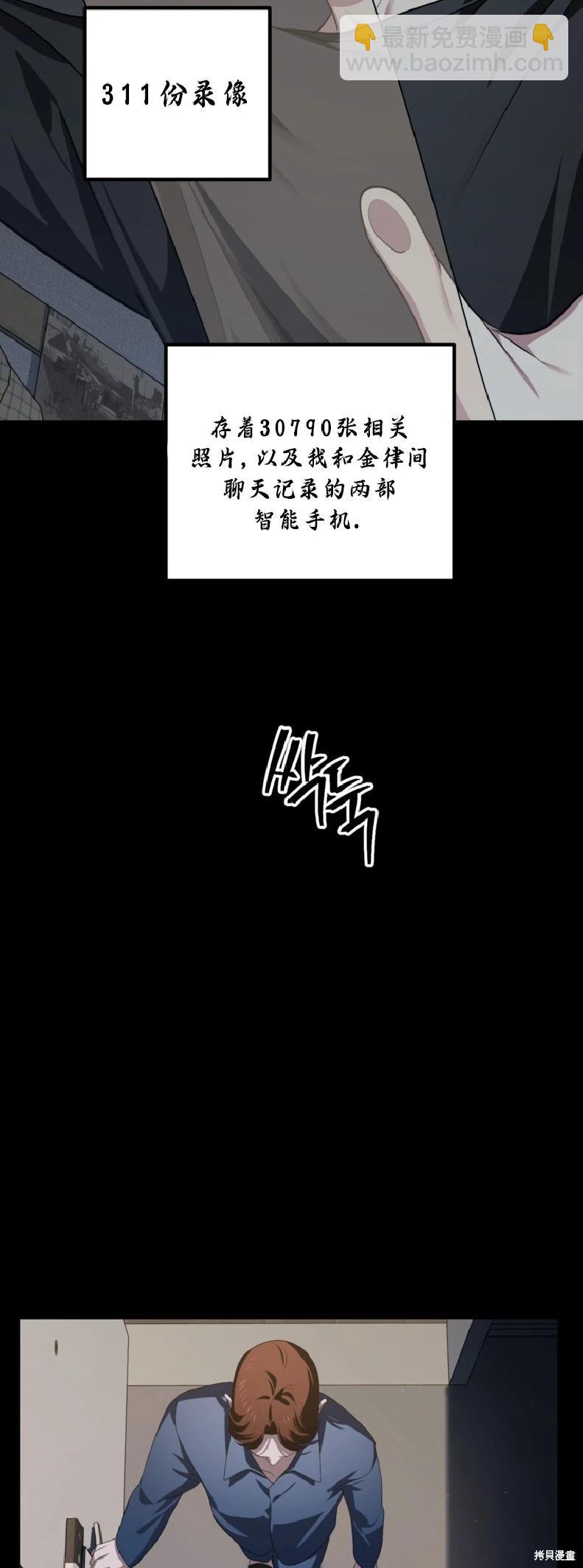 SSS級自殺獵人 - 第134話(1/2) - 3