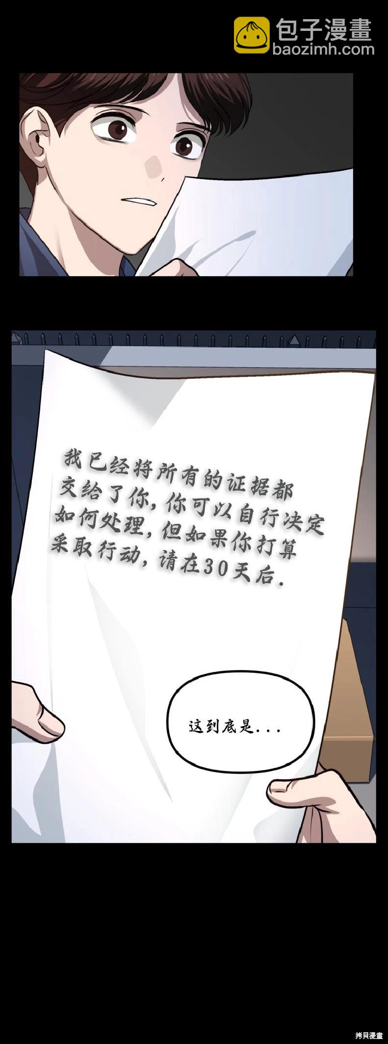 SSS級自殺獵人 - 第134話(1/2) - 5