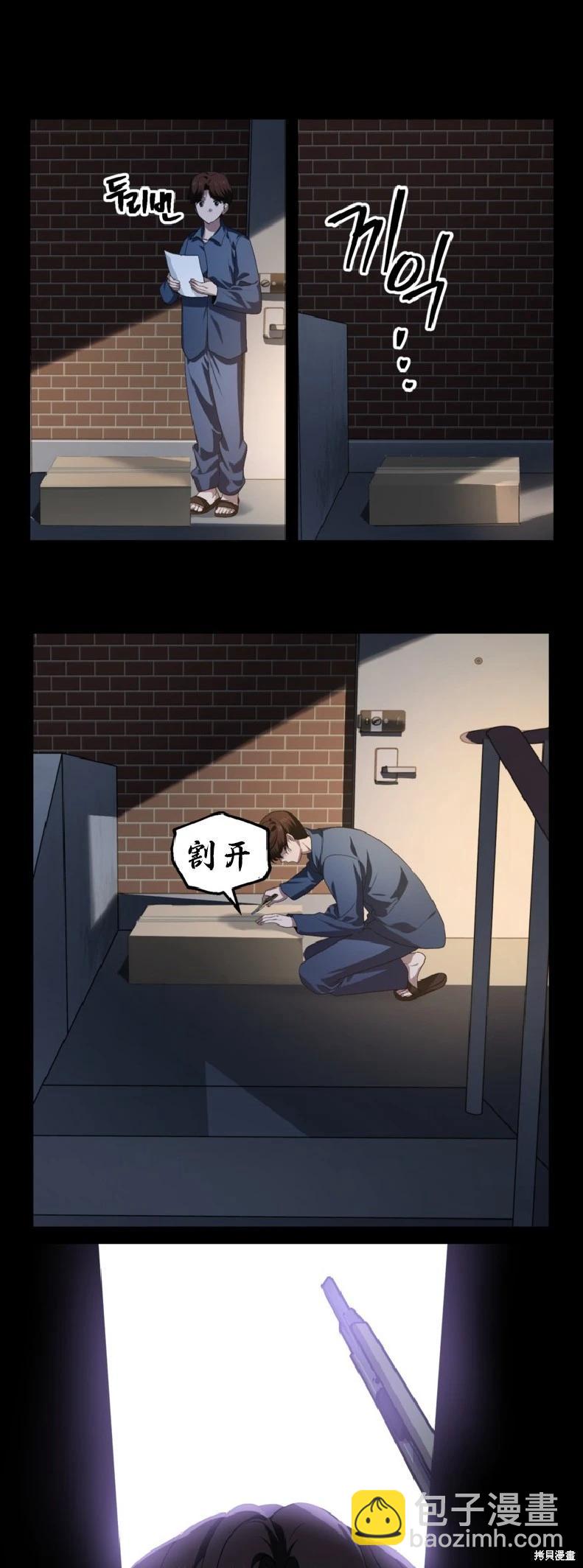 SSS級自殺獵人 - 第134話(1/2) - 6