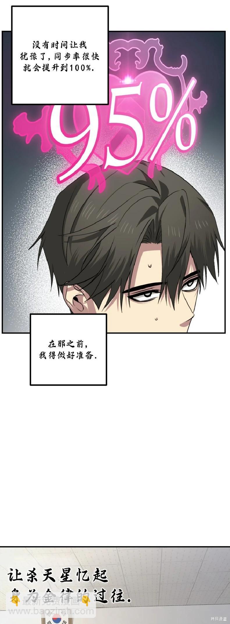 SSS級自殺獵人 - 第134話(1/2) - 6