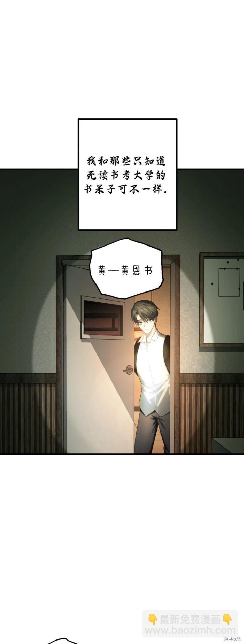 SSS級自殺獵人 - 第136話(1/2) - 3