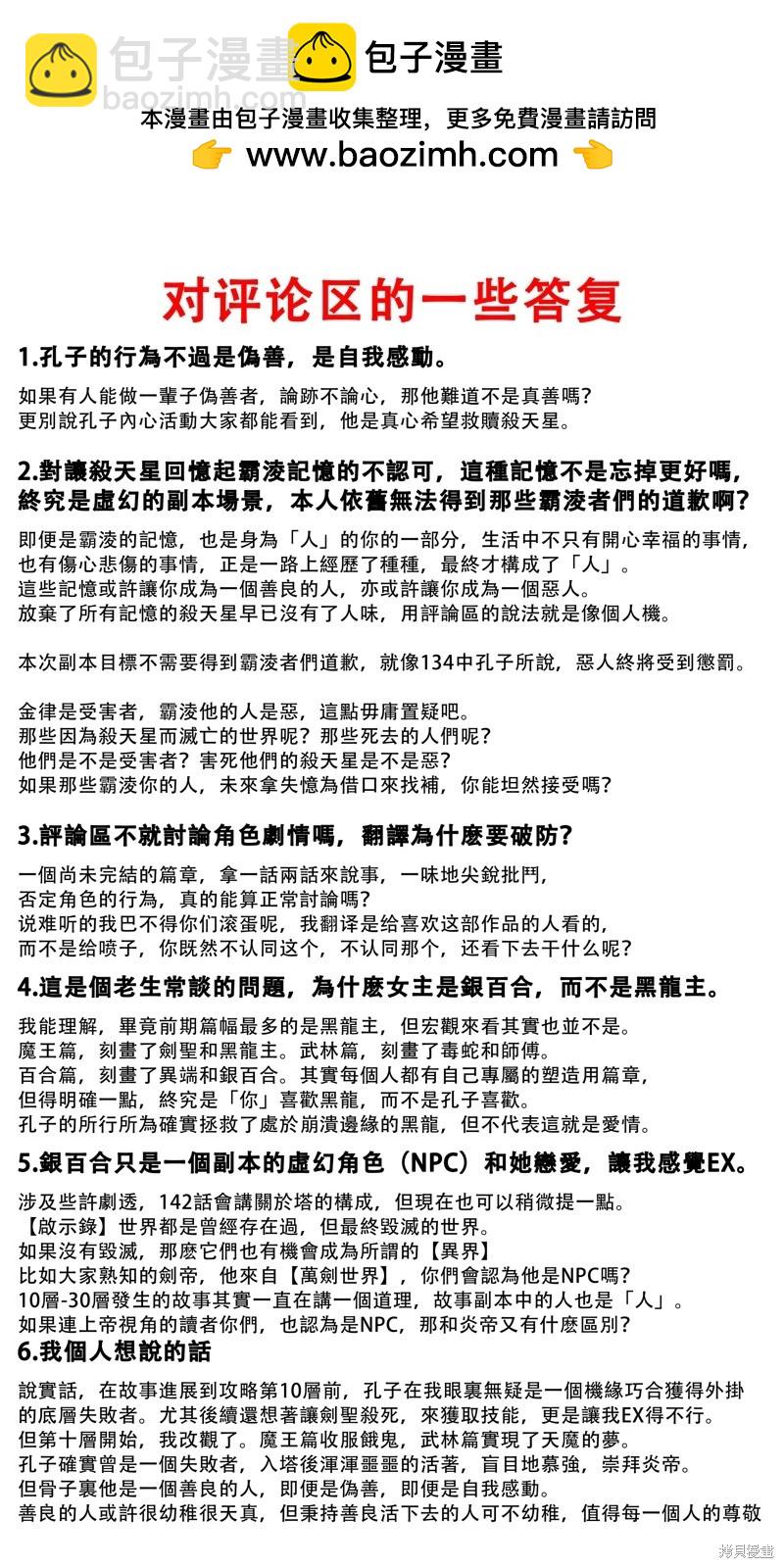 SSS級自殺獵人 - 第136話(1/2) - 2