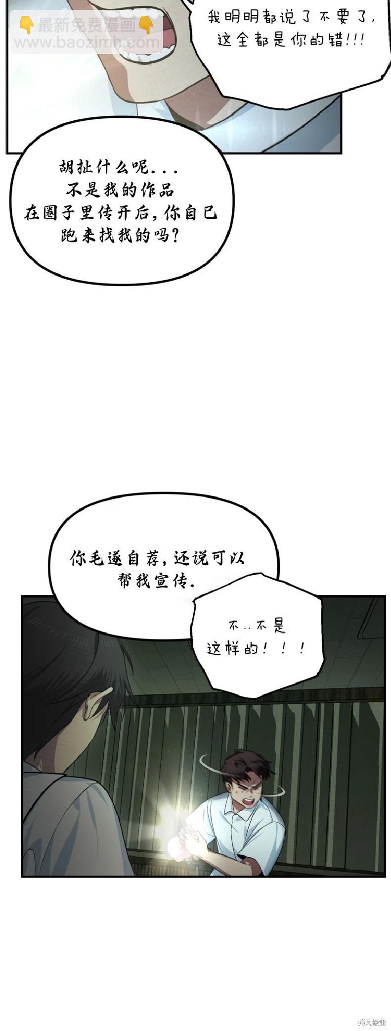 SSS級自殺獵人 - 第136話(1/2) - 8
