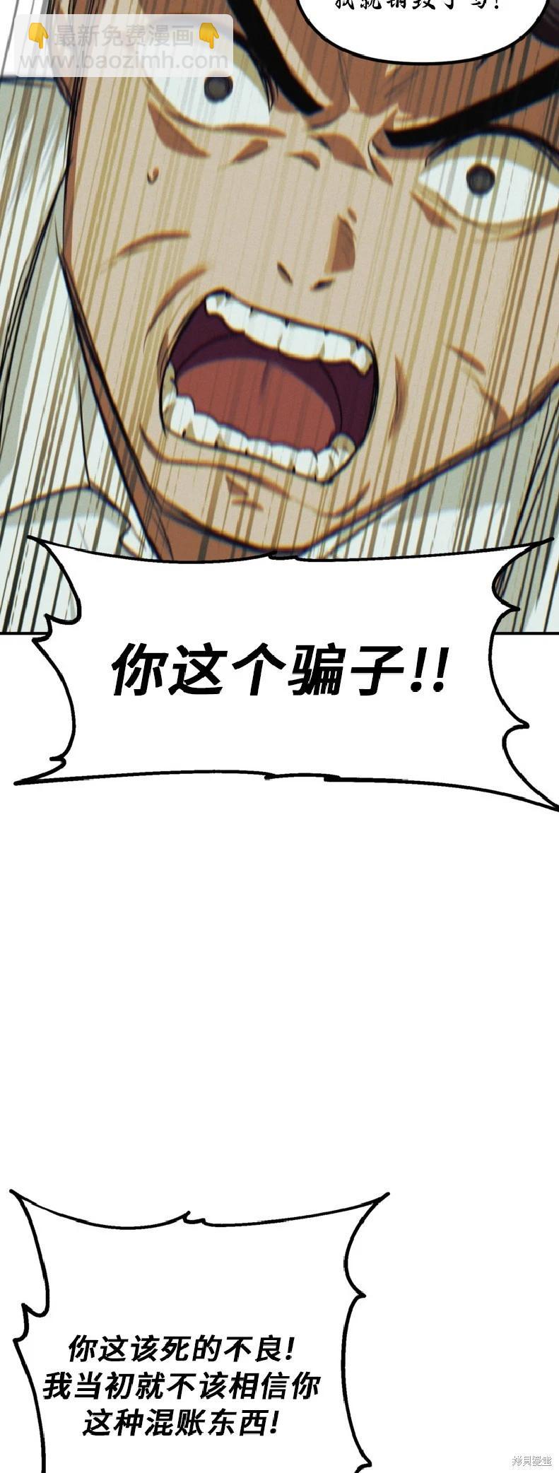 SSS級自殺獵人 - 第136話(1/2) - 2