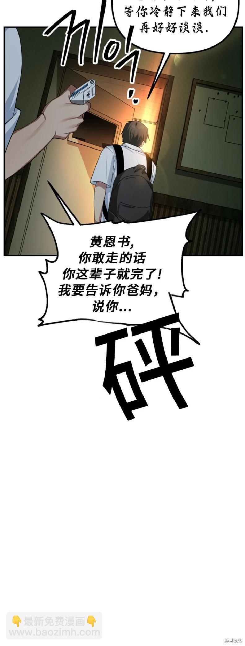 SSS級自殺獵人 - 第136話(1/2) - 5