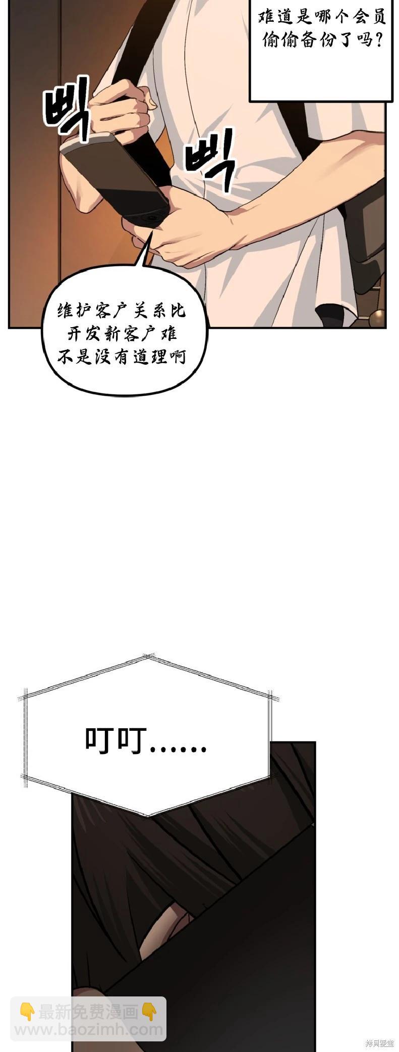 SSS級自殺獵人 - 第136話(1/2) - 7