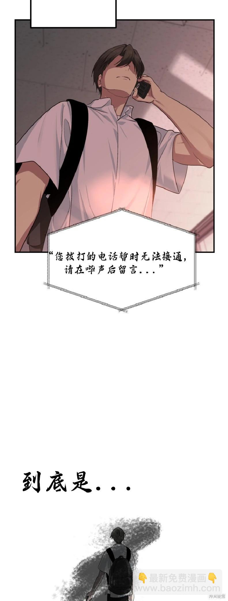 SSS級自殺獵人 - 第136話(1/2) - 3