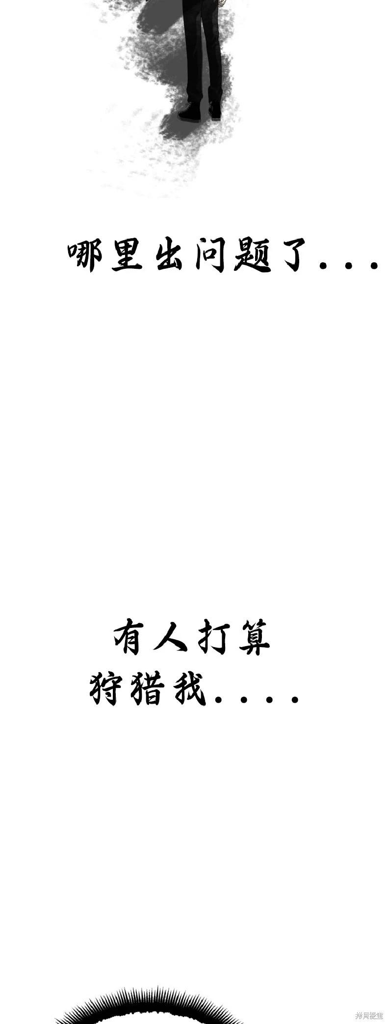 SSS級自殺獵人 - 第136話(1/2) - 4