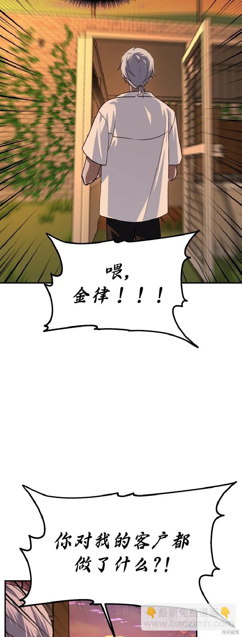 SSS級自殺獵人 - 第136話(1/2) - 6