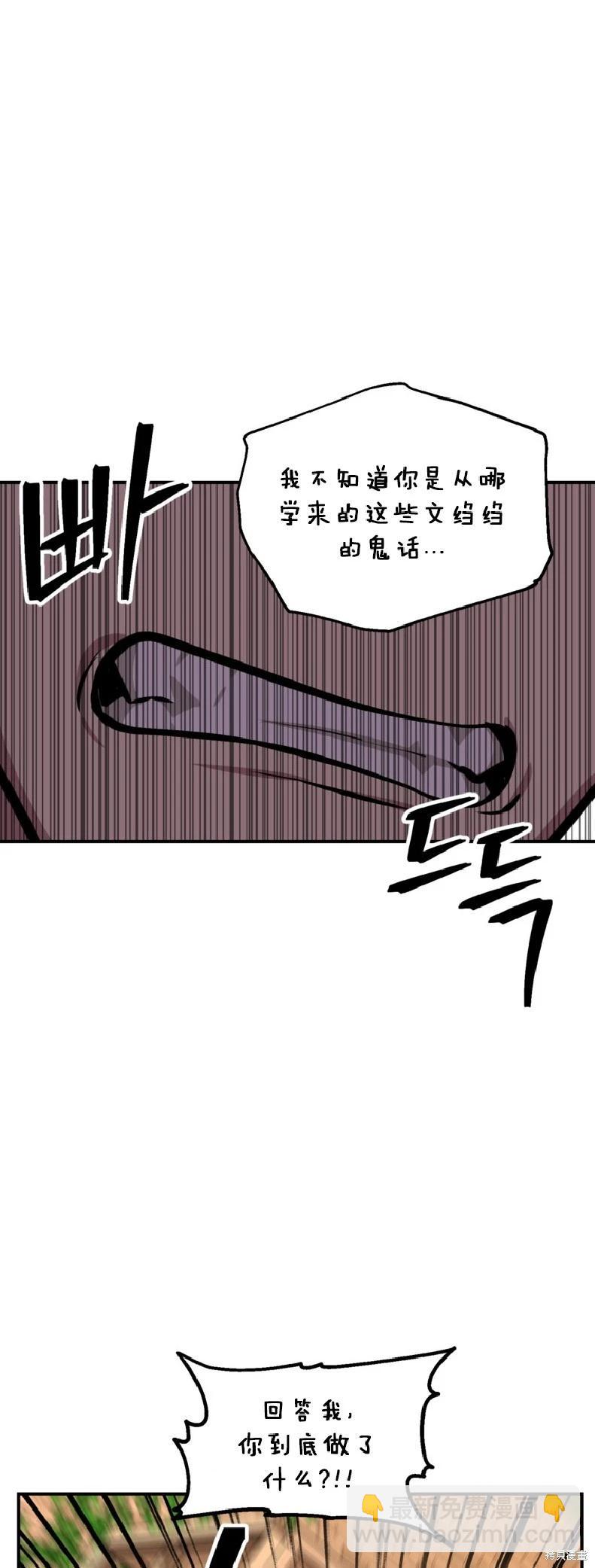 SSS級自殺獵人 - 第136話(1/2) - 6