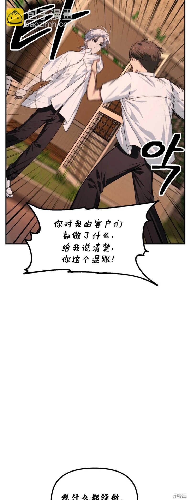 SSS級自殺獵人 - 第136話(1/2) - 7