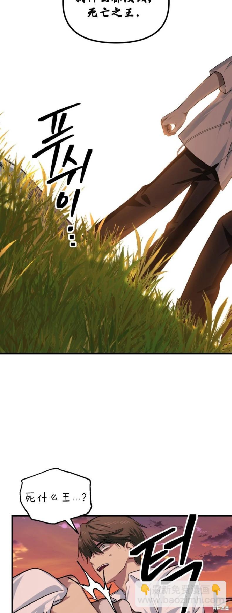 SSS級自殺獵人 - 第136話(1/2) - 8