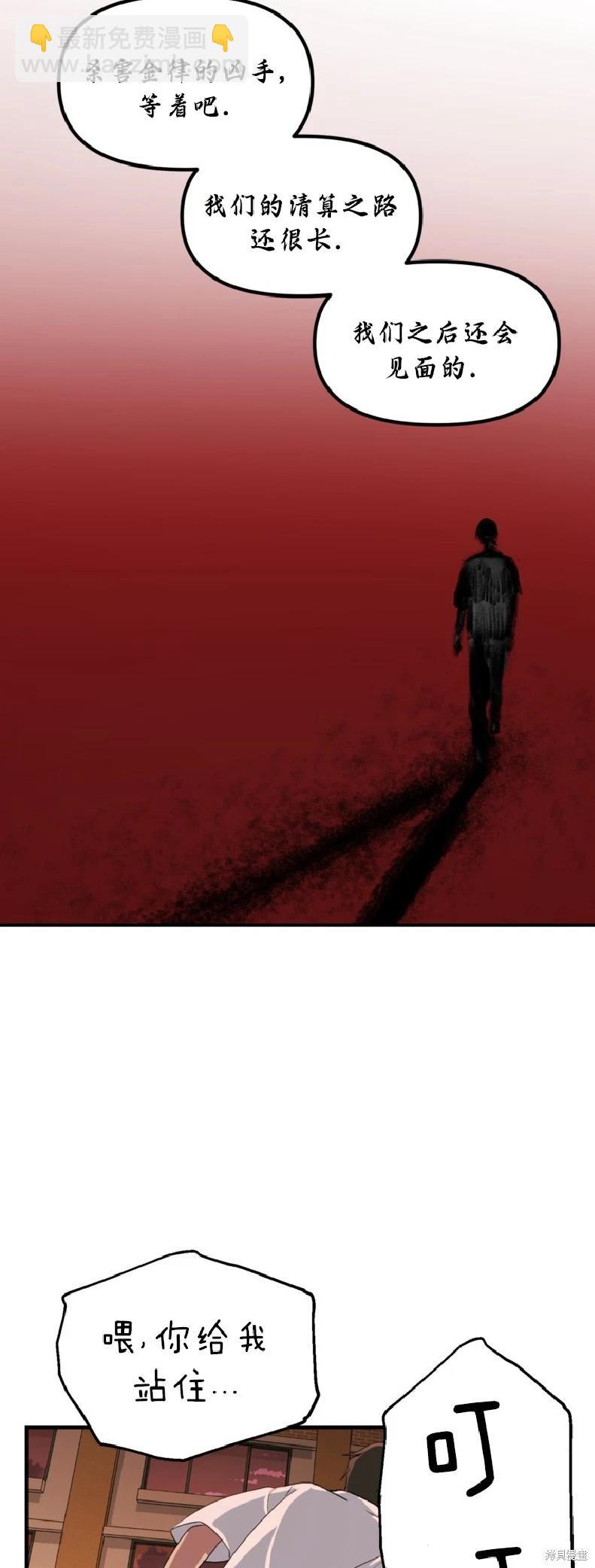 SSS級自殺獵人 - 第136話(2/2) - 3