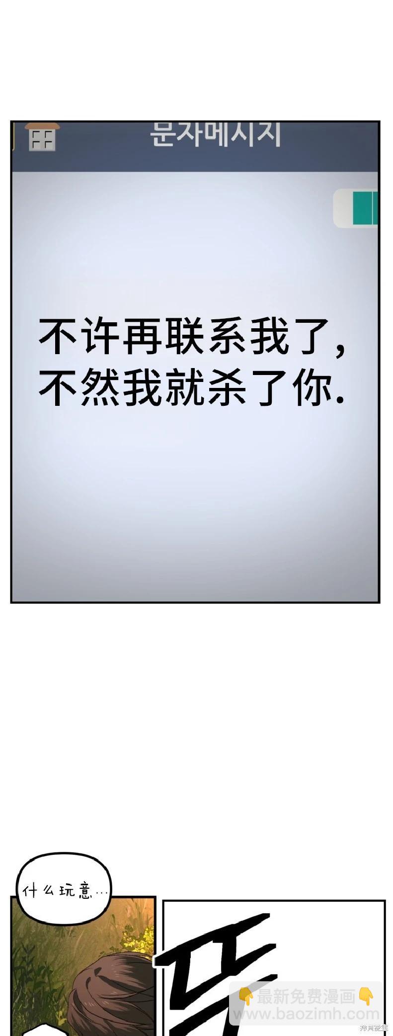 SSS級自殺獵人 - 第136話(2/2) - 2