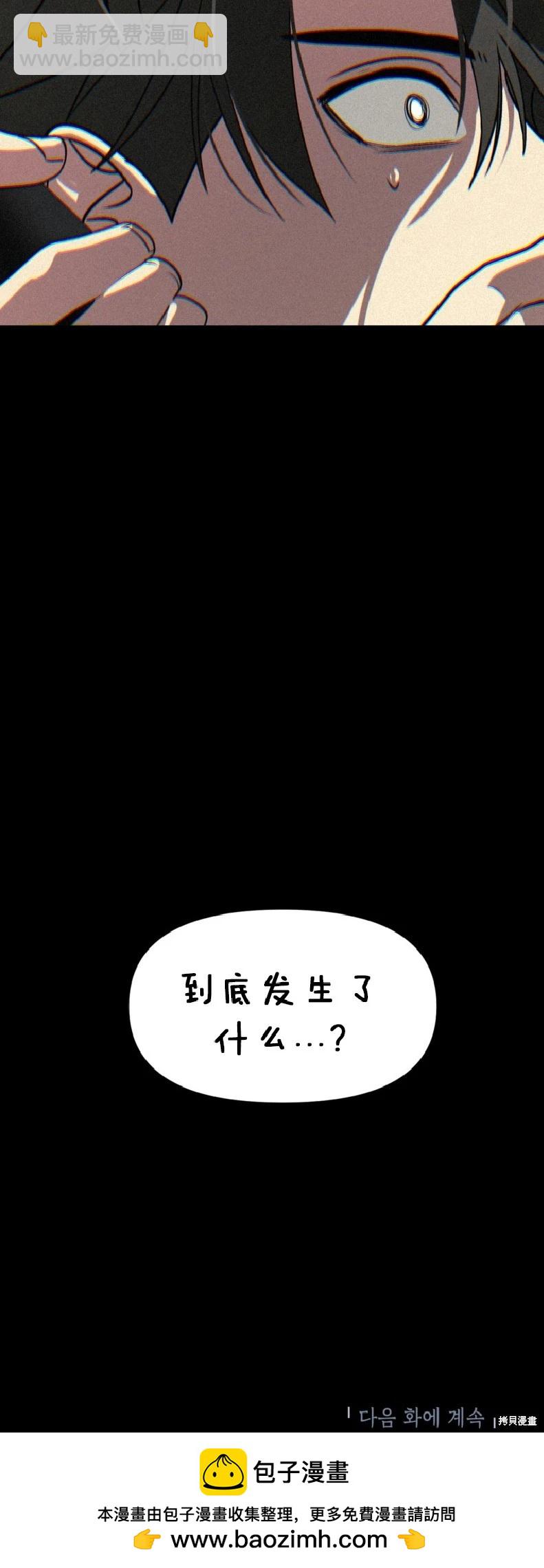 SSS級自殺獵人 - 第136話(2/2) - 2