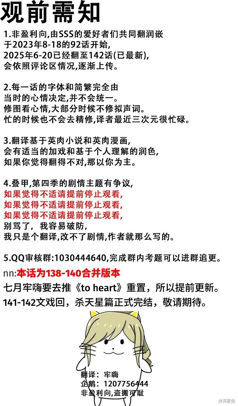 SSS級自殺獵人 - 第138話 - 1