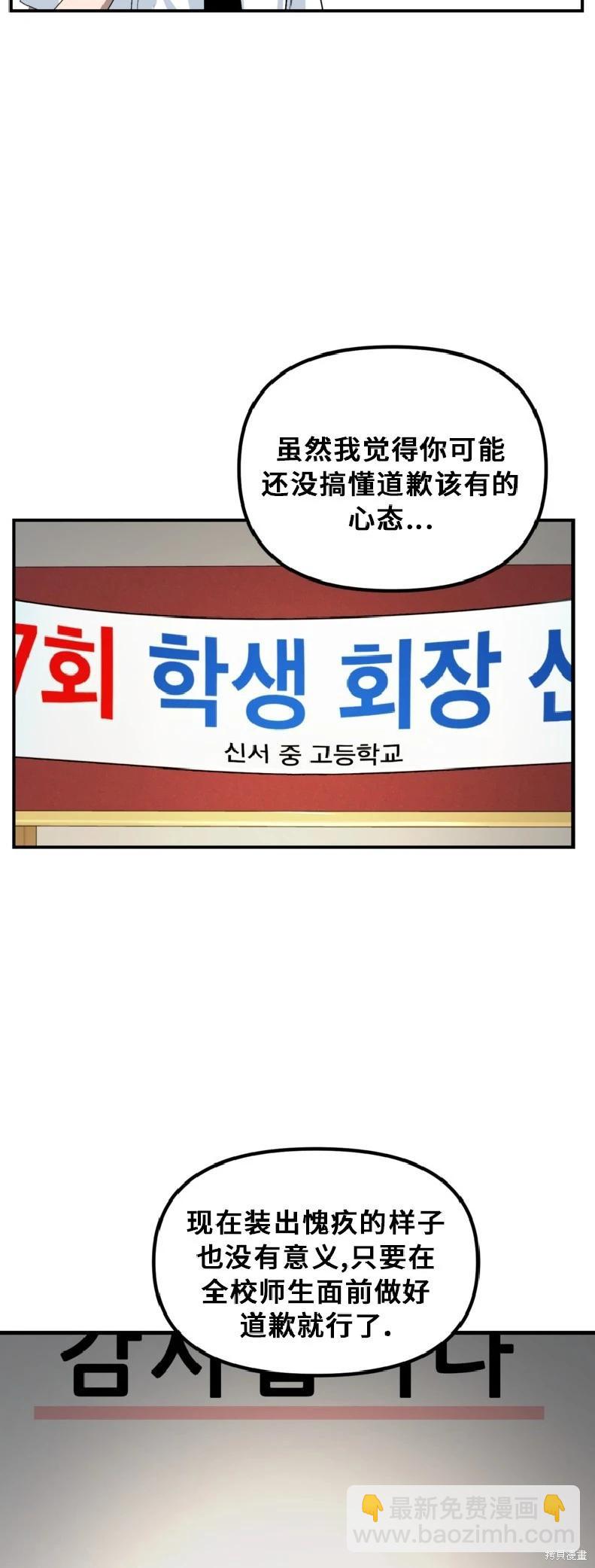 SSS級自殺獵人 - 第138話 - 3