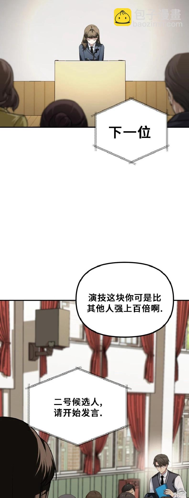 SSS級自殺獵人 - 第138話 - 4