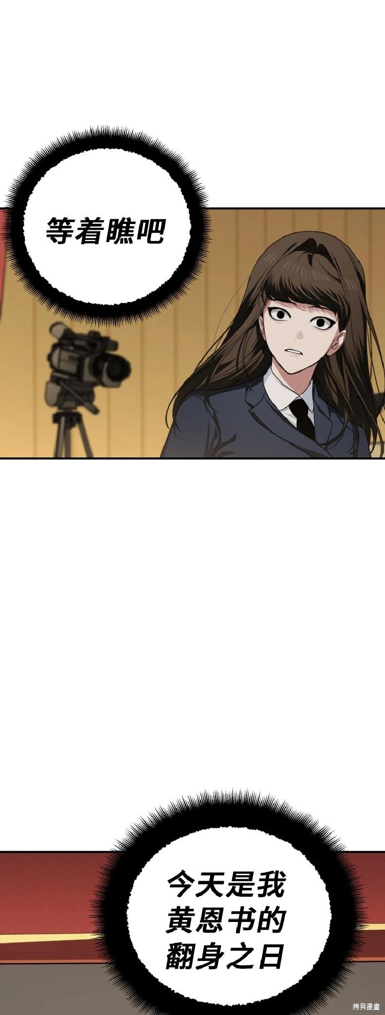 SSS級自殺獵人 - 第138話 - 6