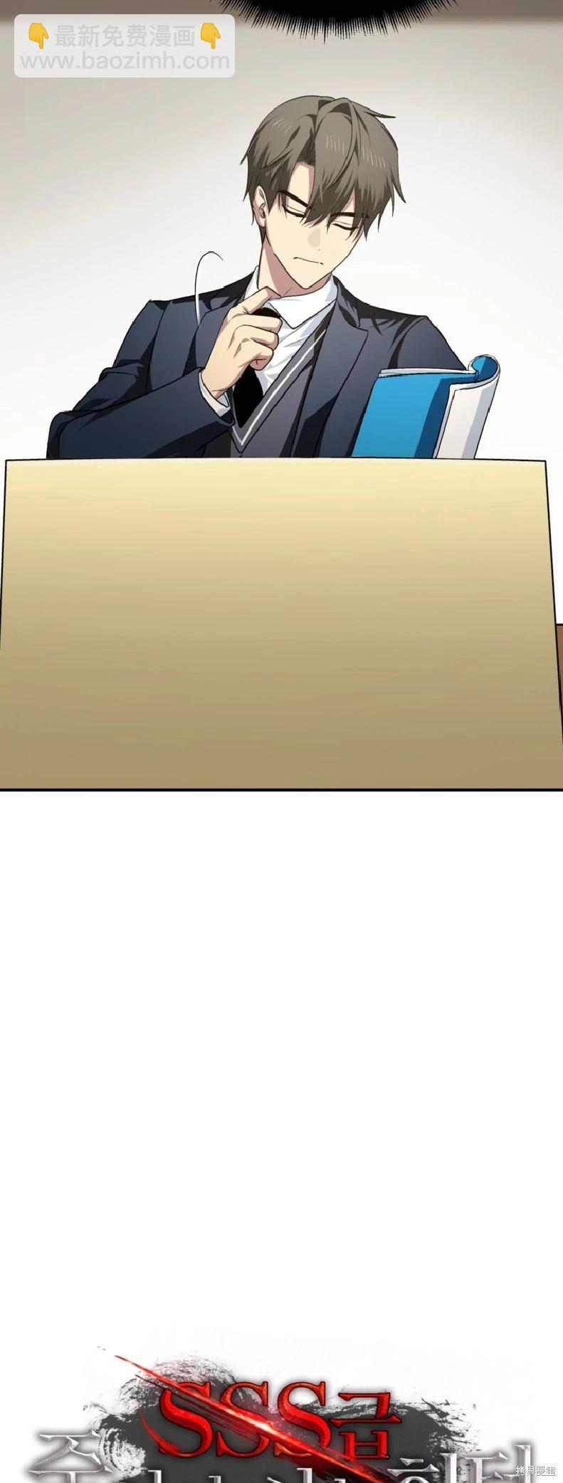 SSS級自殺獵人 - 第138話 - 7