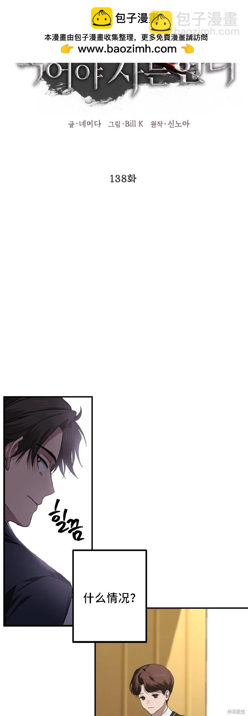 SSS級自殺獵人 - 第138話 - 1