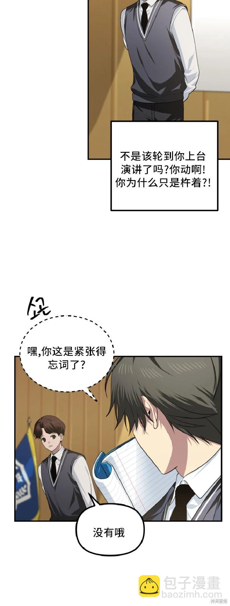 SSS級自殺獵人 - 第138話 - 2