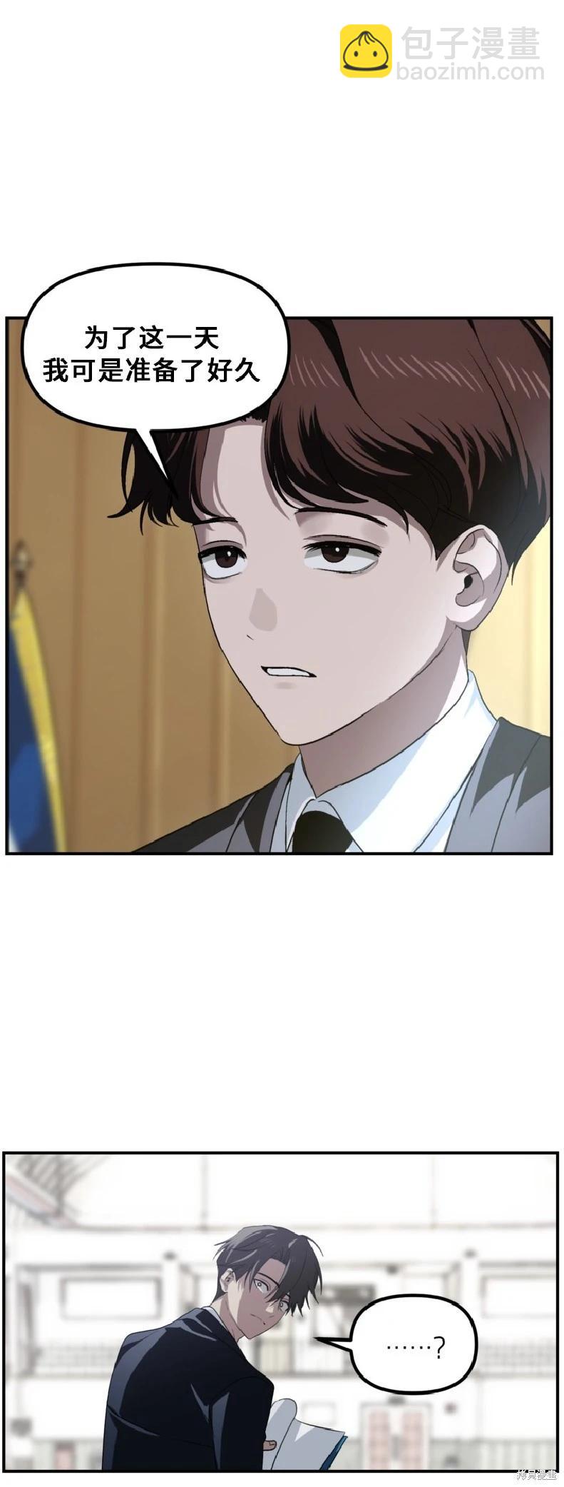 SSS級自殺獵人 - 第138話 - 3