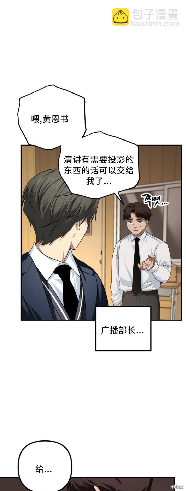 SSS級自殺獵人 - 第138話 - 4