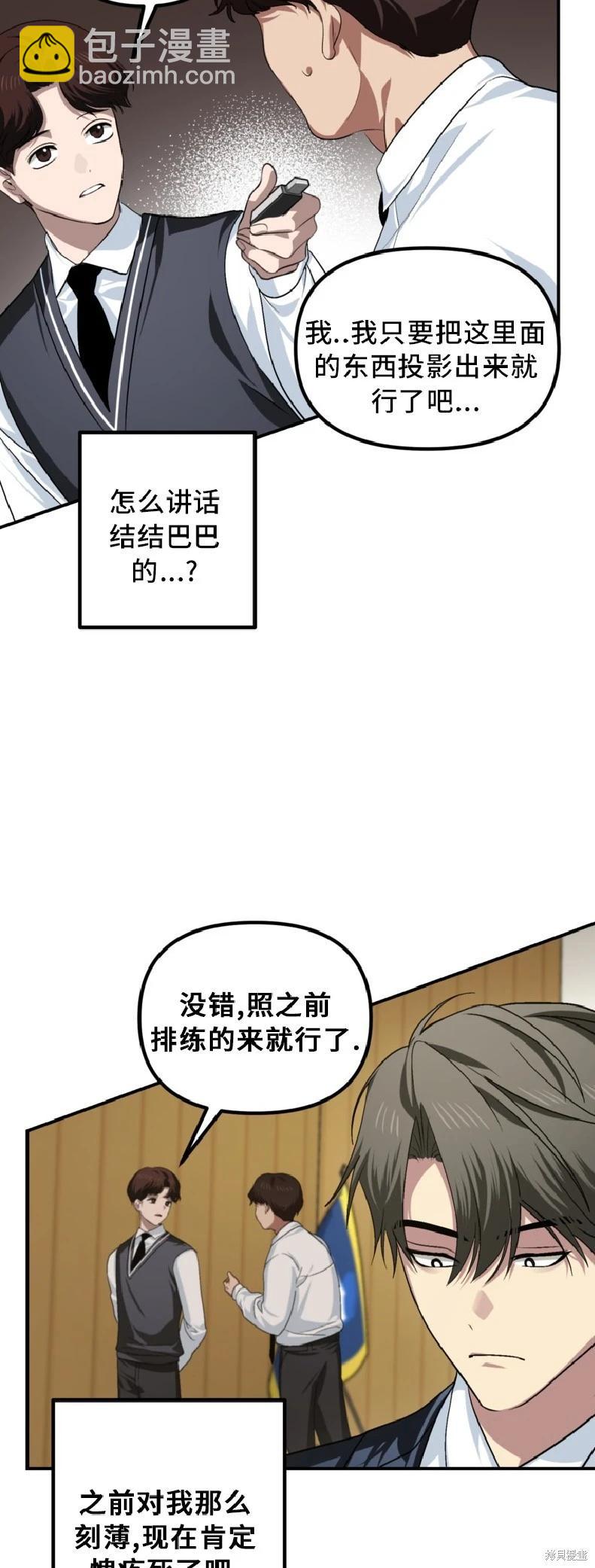 SSS級自殺獵人 - 第138話 - 5