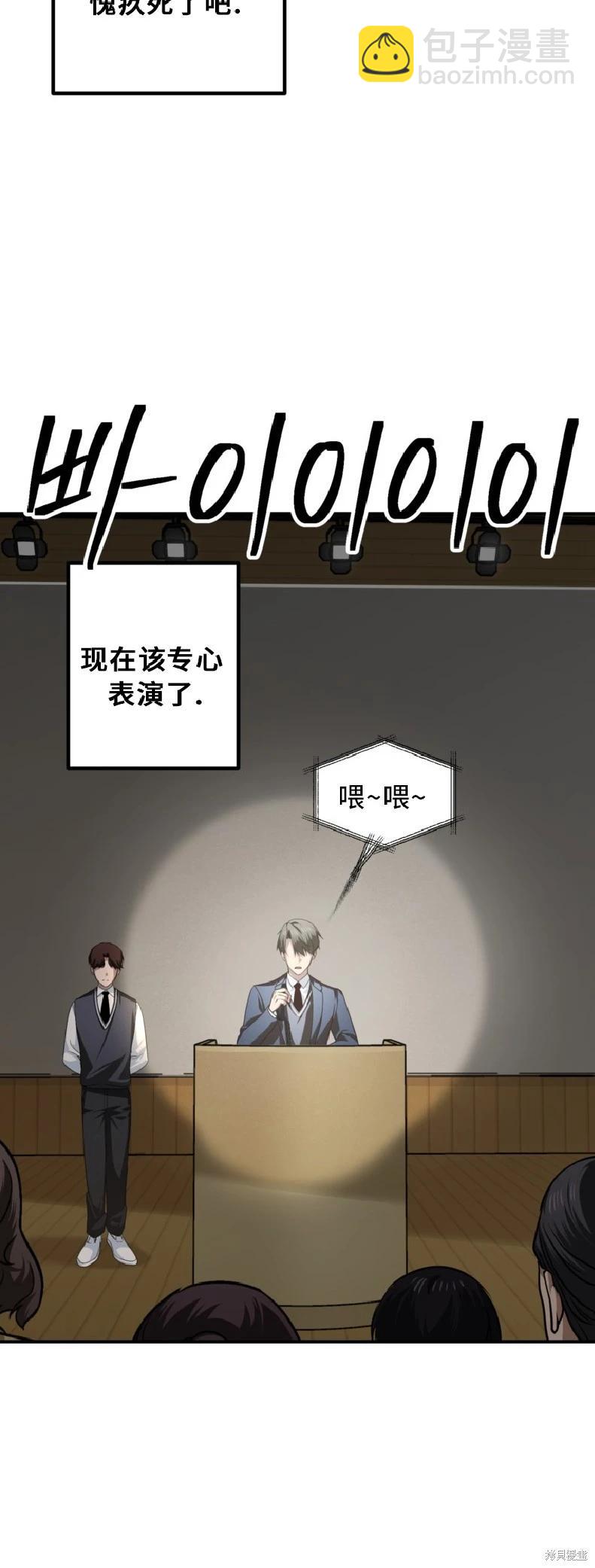 SSS級自殺獵人 - 第138話 - 6