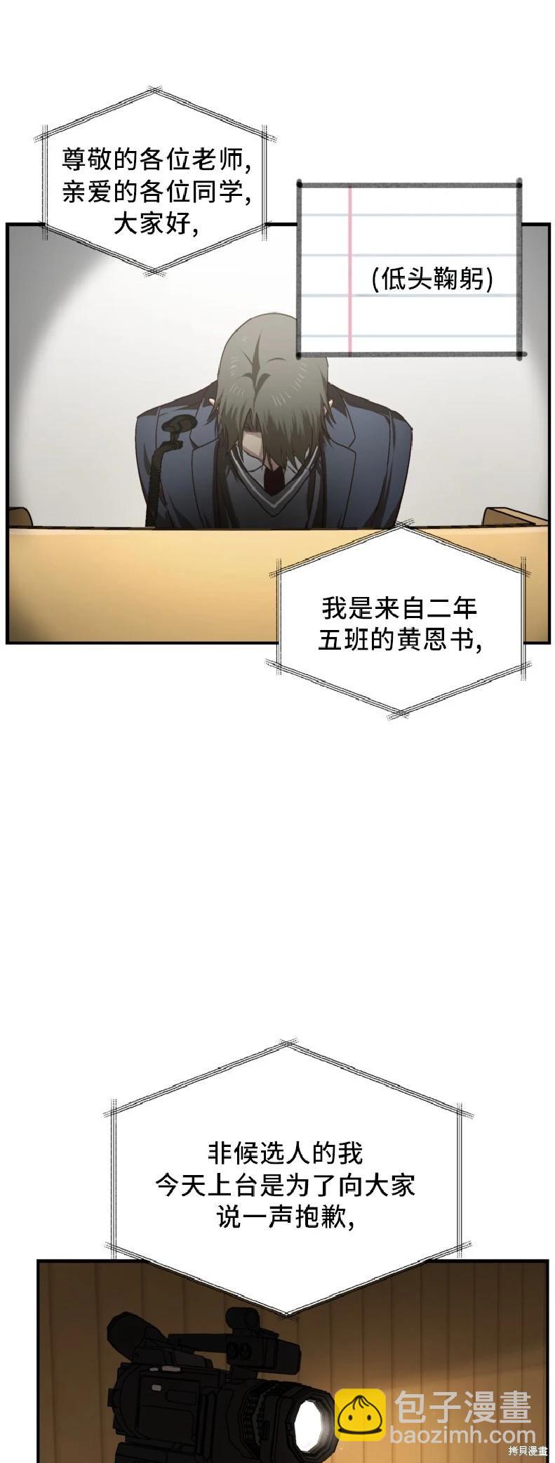 SSS級自殺獵人 - 第138話 - 7