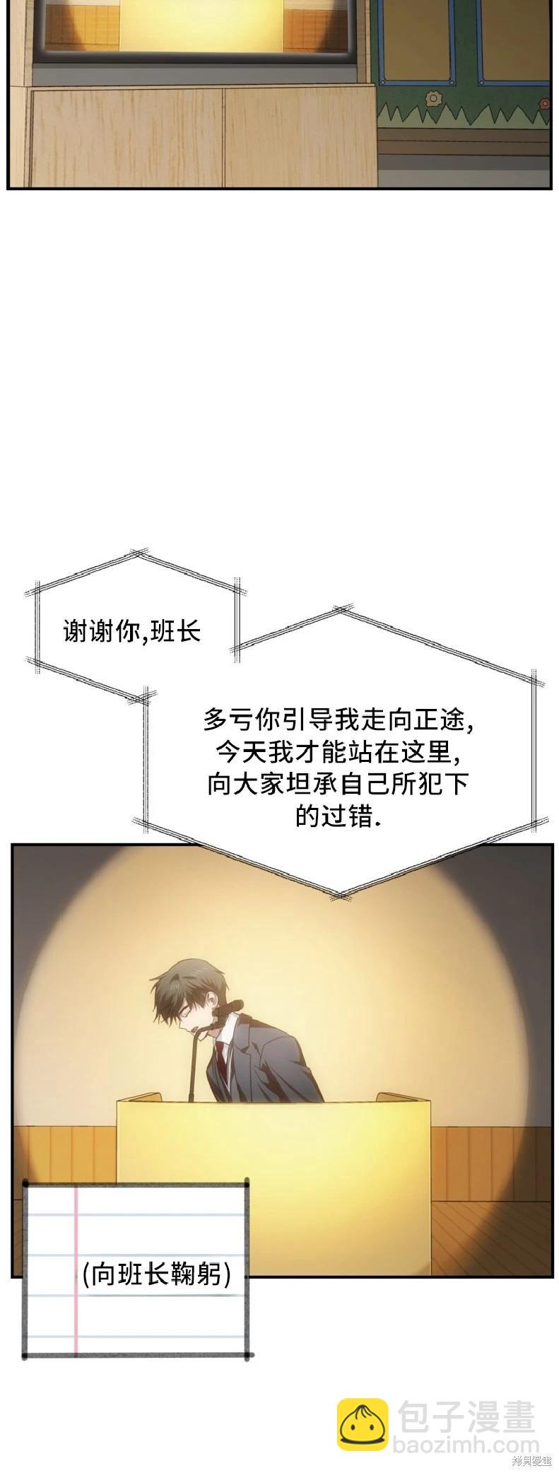 SSS級自殺獵人 - 第138話 - 3