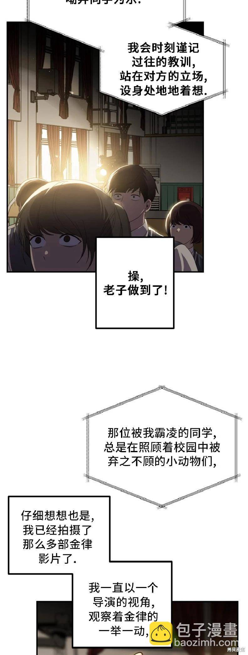 SSS級自殺獵人 - 第138話 - 6