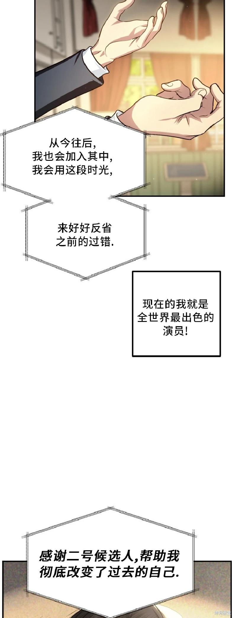 SSS級自殺獵人 - 第138話 - 7