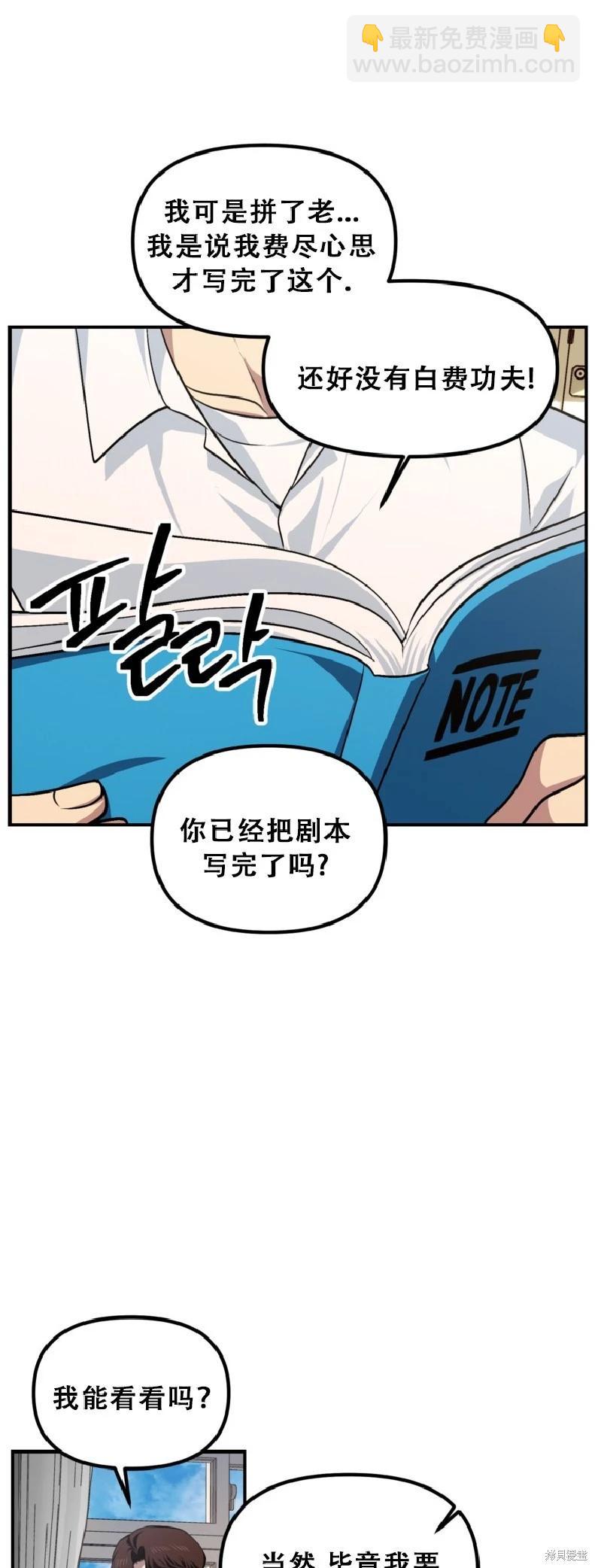 SSS級自殺獵人 - 第138話 - 3