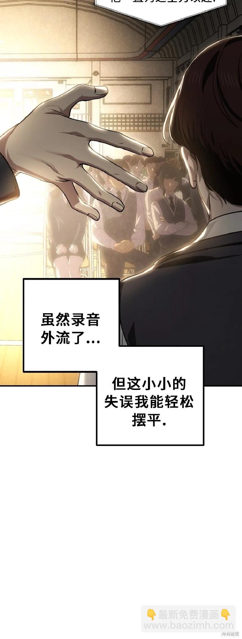 SSS級自殺獵人 - 第138話 - 2