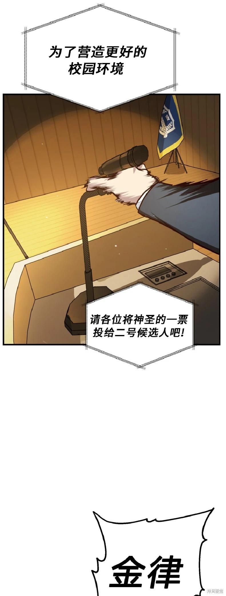 SSS級自殺獵人 - 第138話 - 3