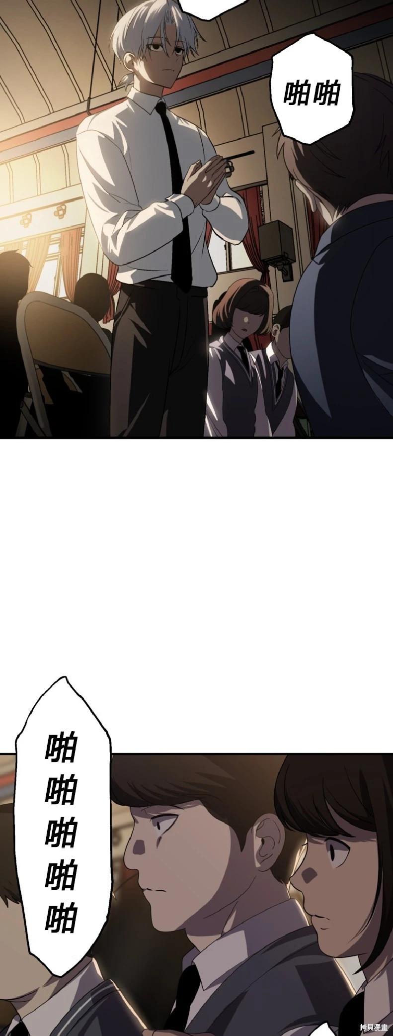 SSS級自殺獵人 - 第138話 - 6