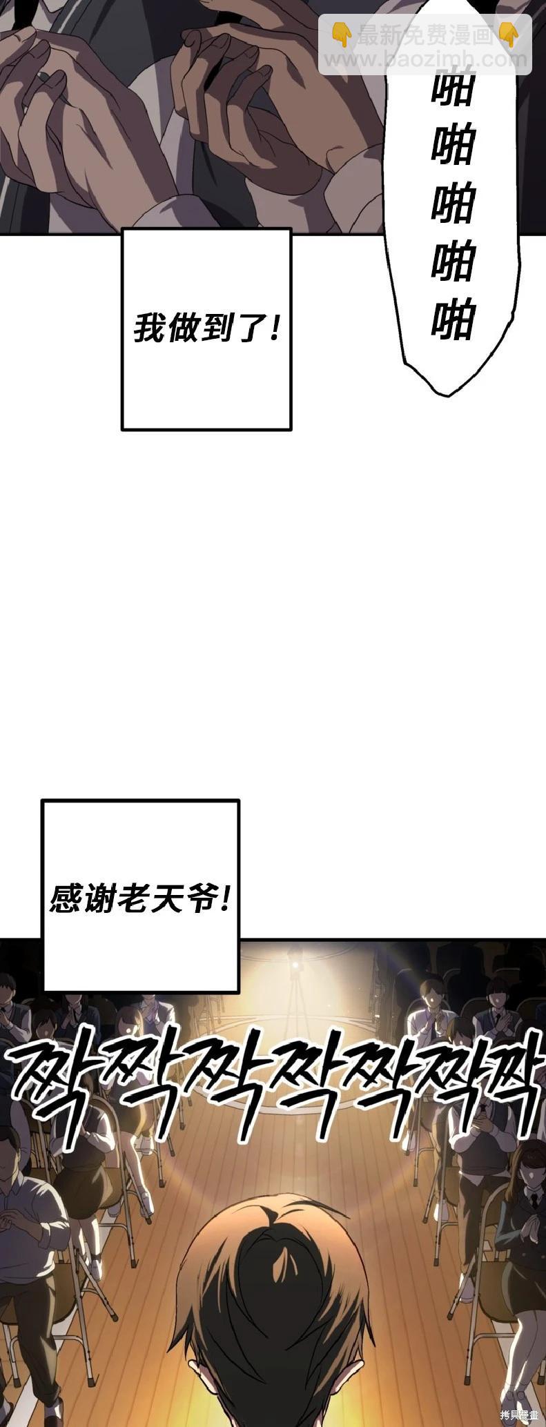 SSS級自殺獵人 - 第138話 - 7