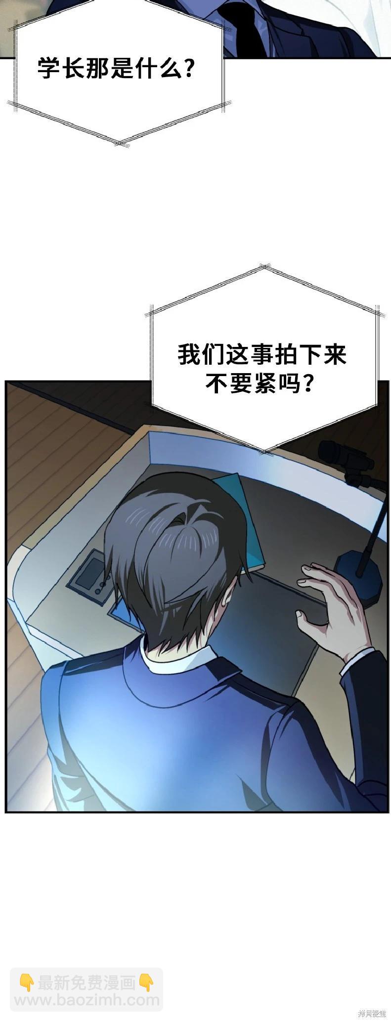 SSS級自殺獵人 - 第138話 - 2