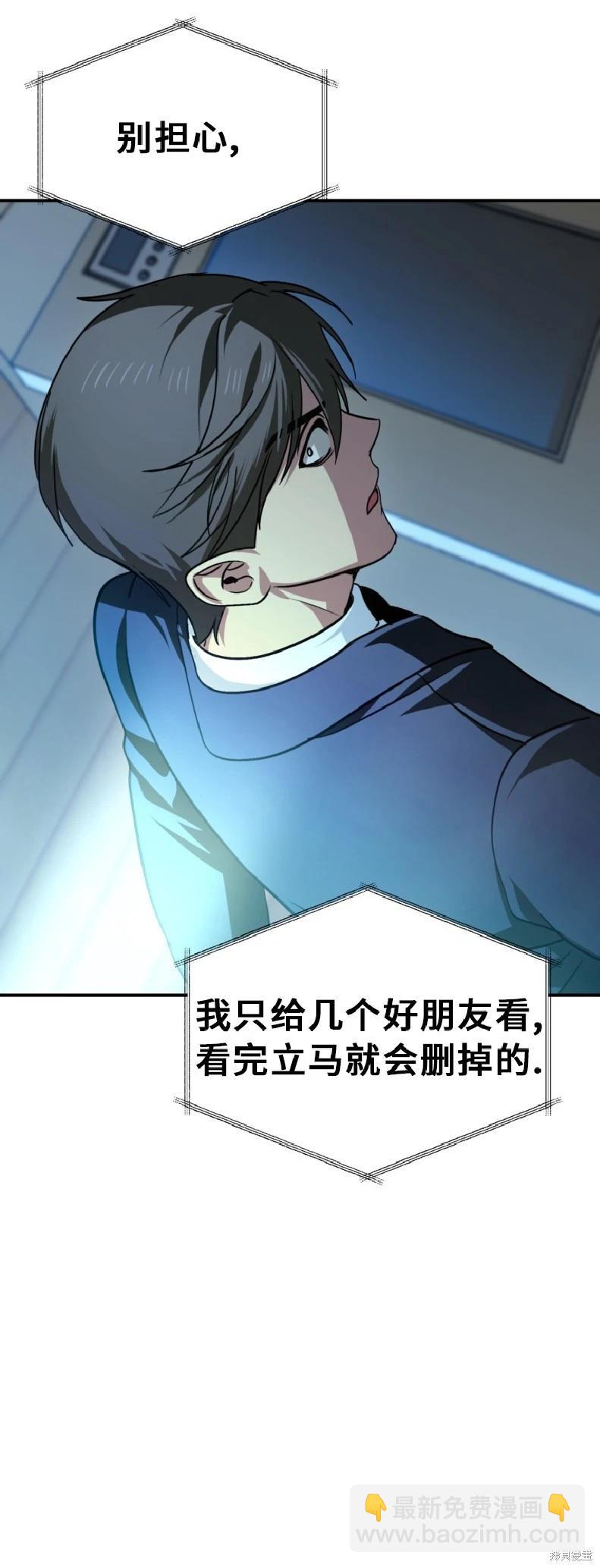 SSS級自殺獵人 - 第138話 - 3